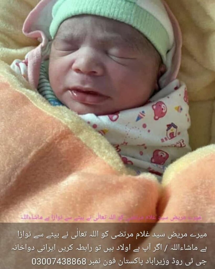 Patient Ghulam Murtaza on the Birth of His Baby Boy